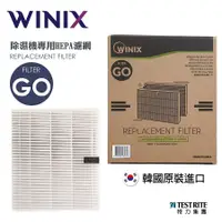 在飛比找誠品線上優惠-韓國WINIX 清淨除濕機專用濾網 GO(15L/16L共用