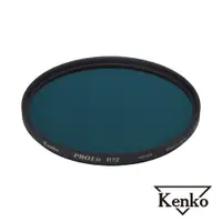 在飛比找松果購物優惠-Kenko PRO-1D R72 67mm 多層鍍膜紅外線濾