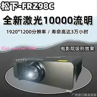 在飛比找樂天市場購物網優惠-進口松下FRZ98原裝10000流明激光投影機戶外電影院工程