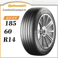 在飛比找蝦皮商城優惠-【Continental 馬牌輪胎】ComfortConta