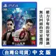 PS4 人中之龍 0 誓約的場所 -中文版 [現貨] 台灣公司貨