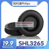 在飛比找露天拍賣優惠-高品質 適用Philips 飛利浦 SHL3265耳罩耳機套