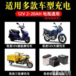 電瓶充電器 智慧摩托車電瓶充電器12V20AH踏板12伏小夜市地攤鉛酸蓄電池充電 聖誕節全館免運