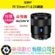 樂福數位 SONY FE 55mm F1.8 ZA SEL55F18Z 鏡頭 相機 預購 公司貨 標準 變焦鏡
