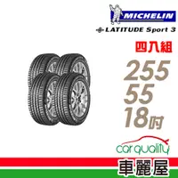 在飛比找PChome24h購物優惠-【Michelin 米其林】LATITUDE SPORT 3