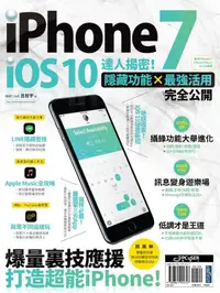在飛比找誠品線上優惠-iPhone7 + iOS 10達人揭密! 隱藏功能&最強活