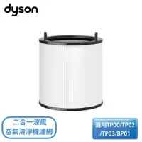 在飛比找翠亨生活館優惠-［Dyson 戴森］Dyson Pure Cool 二合一涼