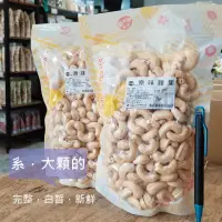 在飛比找momo購物網優惠-【自然甜堅果】原味腰果600g