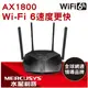 【免運】Mercusys 水星 MR70X AX1800 無線雙頻 WiFi 6 路由器