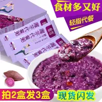 在飛比找蝦皮購物優惠-紫薯魔芋 代餐粥 冲泡 免煮 五谷雜糧粉 低熱量 營養早餐 