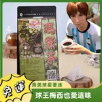 🔥現貨 瑪黛茶30入/包 馬黛茶 球王梅西也愛 南美球星超愛 漢方養生茶 125K 百茶文化園 滿299免運【農創小舖】