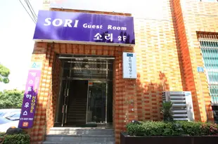 索利 1 號酒店Sori Guesthouse 1