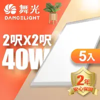在飛比找momo購物網優惠-【DanceLight 舞光】LED超薄平板燈 2呎X2呎4