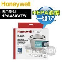 在飛比找樂天市場購物網優惠-Honeywell ( HRFJ830 ) 原廠 HEPA濾