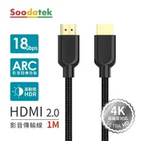 在飛比找momo購物網優惠-【Soodatek】HDMI 2.0 公對公 4K 1M H