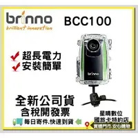 在飛比找蝦皮購物優惠-送32G+防水殼 BRINNO BCC100 建築工程 縮時