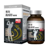 在飛比找蝦皮商城優惠-YoCome悠康-男年南瓜籽軟膠囊100粒