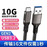 在飛比找蝦皮購物優惠-台灣熱銷 USB 3.2固態移動硬碟數據線 A公轉C公 硬碟
