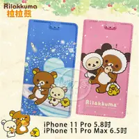 在飛比找蝦皮購物優惠-威力家 日本授權正版 拉拉熊 iPhone 11 Pro 5