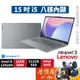 Lenovo聯想 IdeaPad 3 83EM0008TW 83EM0007TW i5/15.6吋筆電/原價屋