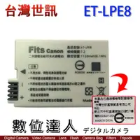 在飛比找數位達人優惠-台灣世訊 副廠電池 Canon ET-LPE8 LP-E8 