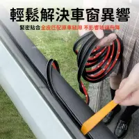 在飛比找蝦皮購物優惠-V型車窗密封條 橡膠密封條 汽車側窗隔音條 密封貼紙 車窗通