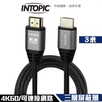 在飛比找蝦皮商城優惠-INTOPIC 廣鼎 HDMI 4K60 鋁合金 影音傳輸線