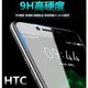 HTC 9H 鋼化 玻璃貼 保護貼 U11 U11+ A9s A9 M10 10EVO X9 X10 U Ultra