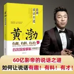 黃渤說話有道貫穿黃渤二十年演藝生涯 說話藝術【可可COCOO】