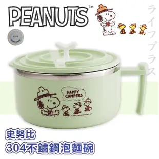 【SNOOPY 史努比】304不鏽鋼泡麵碗-1000ml-1入(泡麵碗)