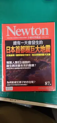 在飛比找露天拍賣優惠-Newton牛頓科學雜誌 87號 2015年1月號 總有一天