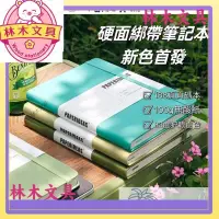 在飛比找蝦皮購物優惠-🧸林木文具🧸PAPERIDEAS A5硬面綁帶手帳筆記本 筆