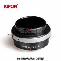 在飛比找樂天市場購物網優惠-Kipon轉接環專賣店:ARRI/S-m4/3 (for P