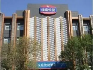 漢庭天津河東萬達酒店Hanting Hotel Tianjin Gong Da