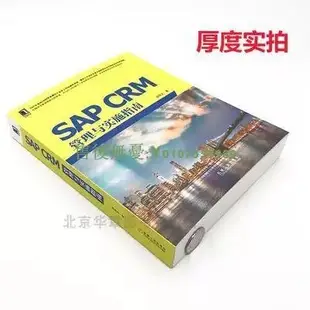 財經 財務4543897|正版[按需印刷]sap crm管理與實施指南119