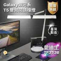 在飛比找蝦皮商城優惠-★免運★ 愛迪生 Galaxy II 銀河系2代 T5 14