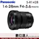 公司貨 Panasonic Lumix S 14-28mm F4-5.6 Macro［S-R1428］廣角微距鏡頭