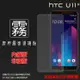 霧面螢幕保護貼 HTC U11+ U11 Plus 2Q4D100 保護貼 軟性 霧貼 霧面貼 磨砂 防指紋 保護膜