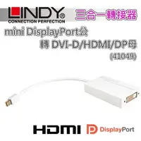 在飛比找蝦皮購物優惠-LINDY 林帝 mini DP公 to DVI-D/HDM
