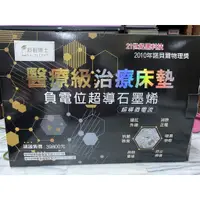 在飛比找蝦皮購物優惠-6000骨折價 [全新] 石墨烯床墊  舒眠博士 醫療級石墨