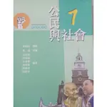 公民與社會（一）。。