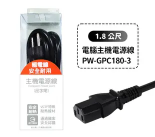 群加-電腦主機電源線品字尾-TPCPHN0018-1.8m-國家認證標準-電腦主機 顯示器-印表機 (10折)