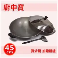 在飛比找蝦皮購物優惠-廚中寶-奈米 炒鍋42CM  45CM 48cm (尺6) 