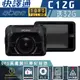 快譯通 Abee C12/C12G 單鏡頭GPS行車記錄器 1080P 內建超級電容 碰撞緊急錄影 TS碼流秒錄秒存