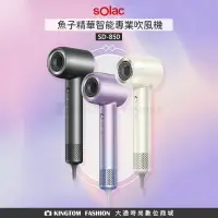 在飛比找樂天市場購物網優惠-Solac SD-850 魚子精華智能專業吹風機 歐洲百年品