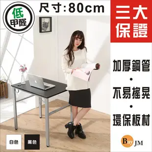 BuyJM環保低甲醛仿馬鞍皮面80公分穩重型工作桌/電腦桌二色可選