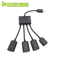 在飛比找PChome24h購物優惠-BENEVO OTG型3埠Micro USB HUB，可外接