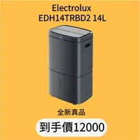 在飛比找蝦皮購物優惠-【送貨上門】Electrolux 伊萊克斯 EDH14TRB