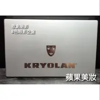 在飛比找蝦皮購物優惠-🔴KRYOLAN 歌劇魅影 8色眼影空盤 專櫃正貨