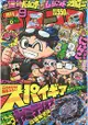 corocoro comic 9月號2018附Splatoon 2卡片.貓咪大戰爭書籤.妖怪手錶特典下載碼